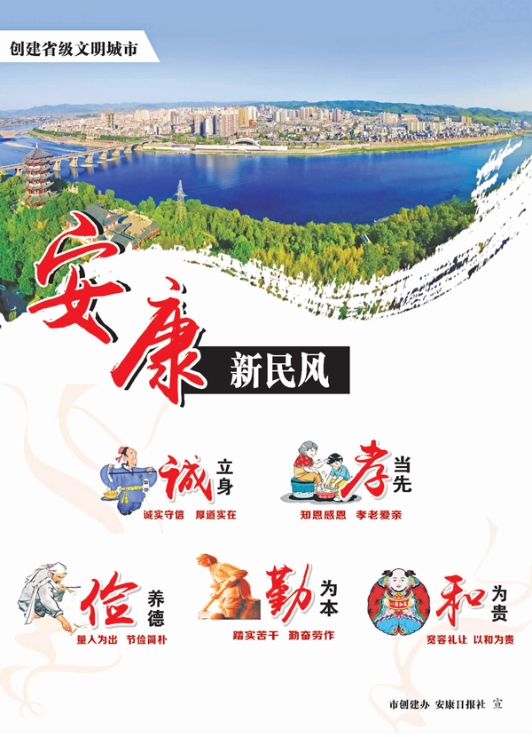 安康新民風_副本.jpg