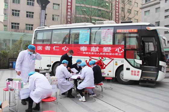 醫者仁心 大愛無疆 挽袖獻血 守護生命 ——安康市人民醫院開展冬季愛心獻血活動