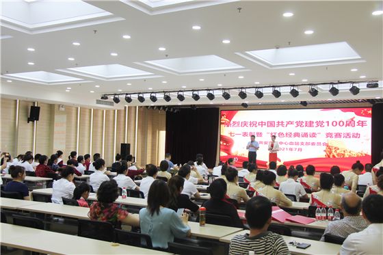 市中心血站舉行慶祝中國共產黨成立100周年表彰大會暨“紅色經典誦讀”競賽活動