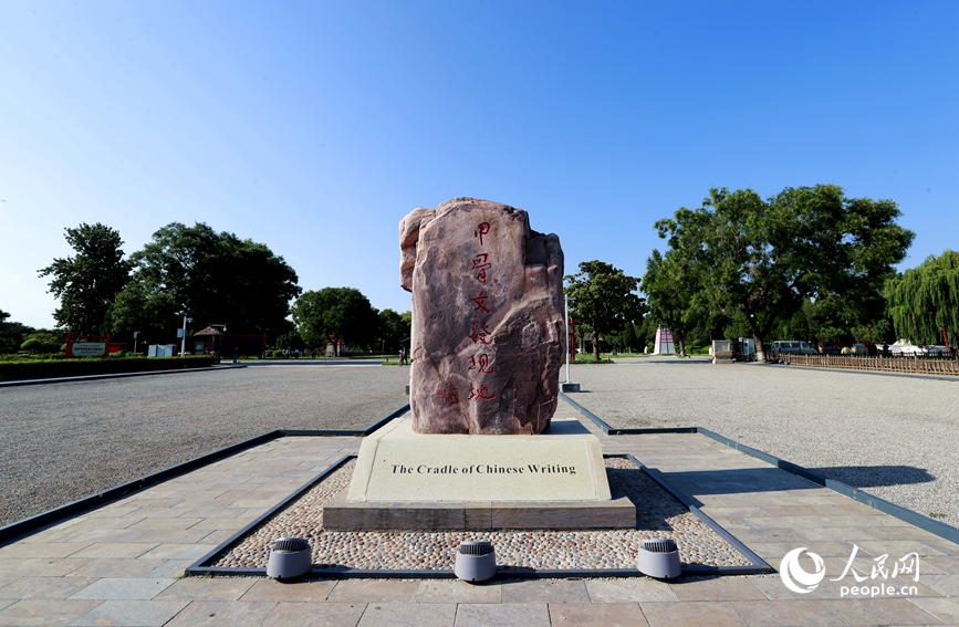安陽是甲骨文的故鄉,圖為殷墟宗廟宮殿遺址景區的石碑。人民網記者 慎志遠 攝