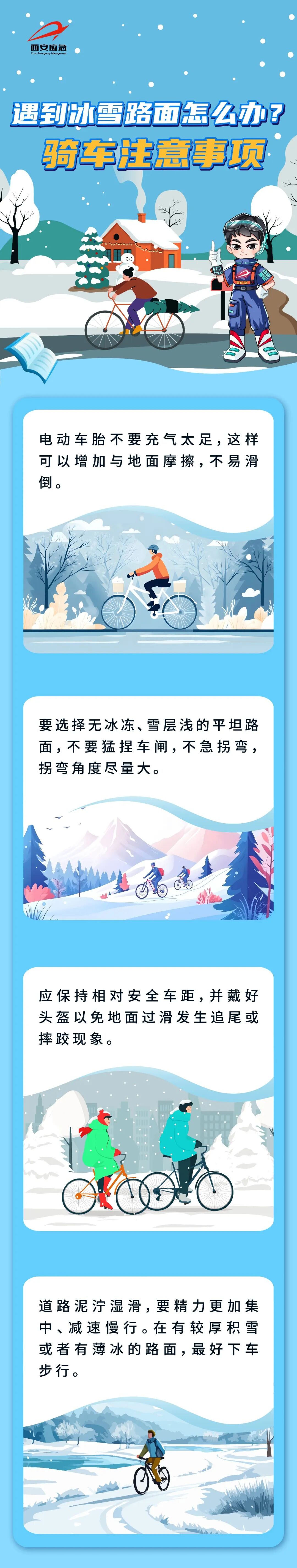 圖片來源:西安市應(yīng)急管理局融媒體中心 圖片