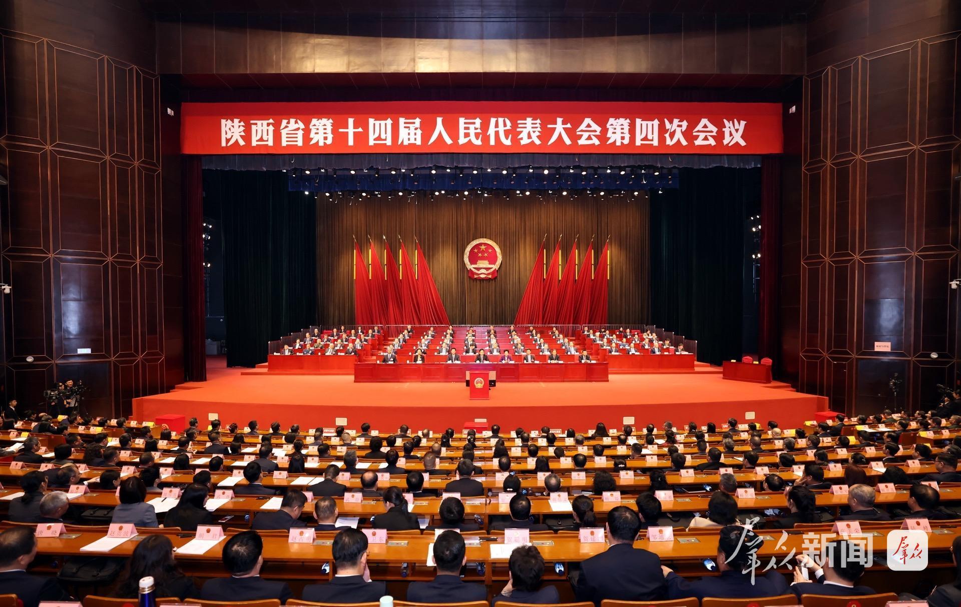陜西省第十四屆人民代表大會第四次會議閉幕。